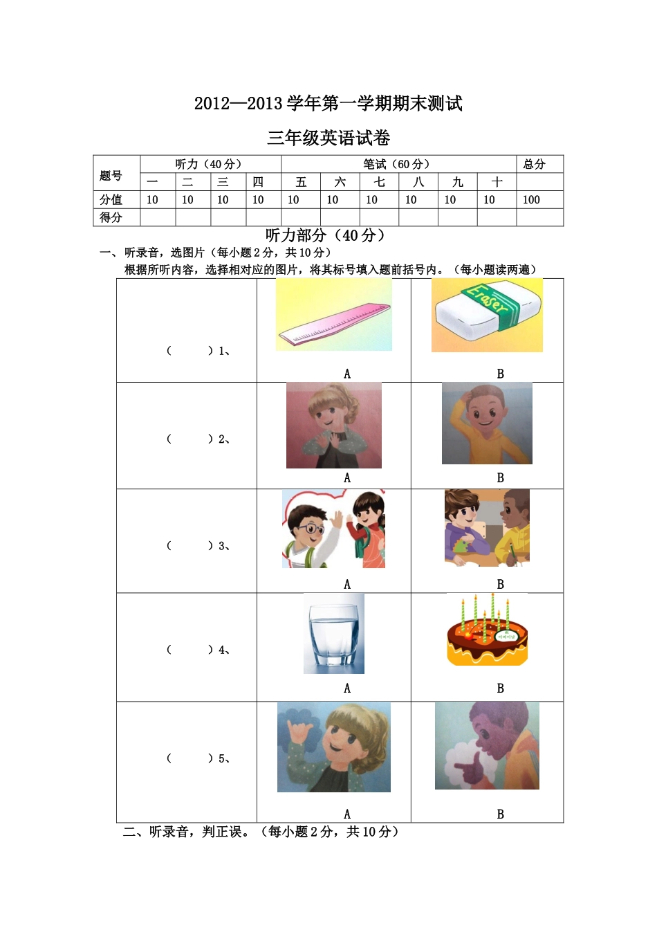2012小学三年级pep英语期末测试_第1页