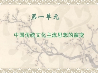 1“百家争鸣”和儒家的形成