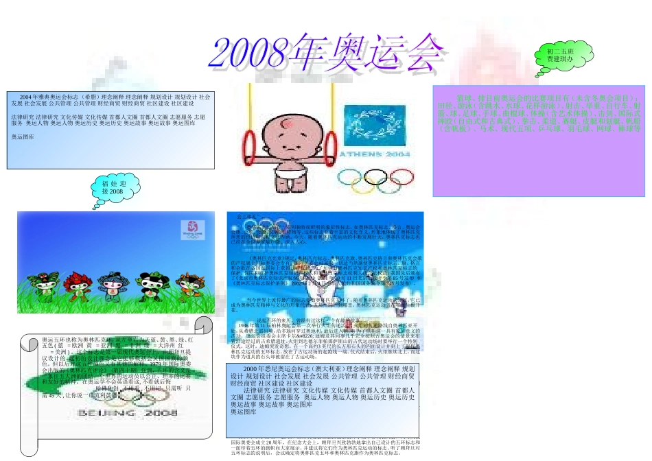 奥运五环也称为奥林匹克环_第1页