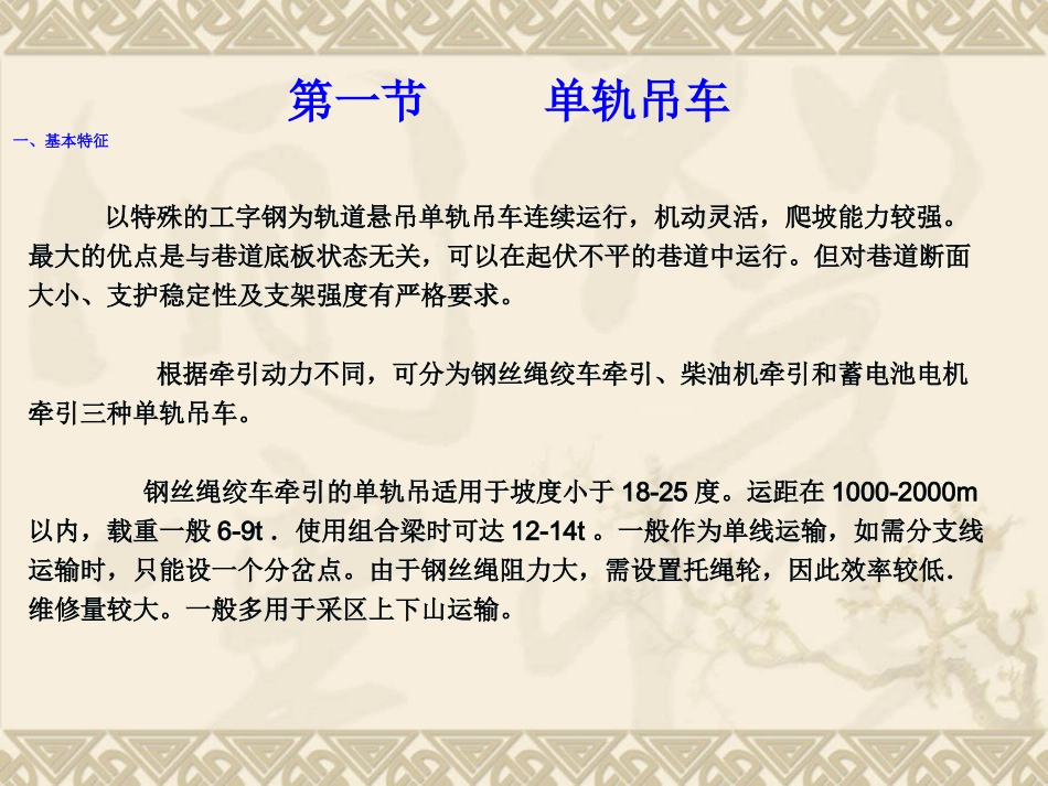 新型辅助运输方式的车场及轨道线路联接特点_第2页