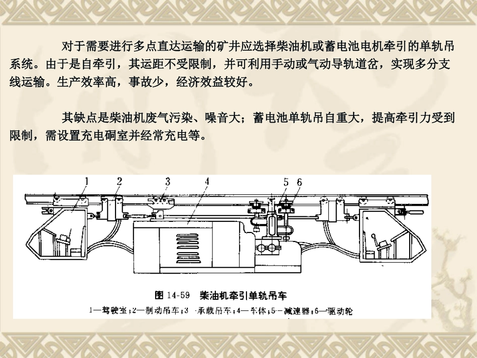 新型辅助运输方式的车场及轨道线路联接特点_第3页