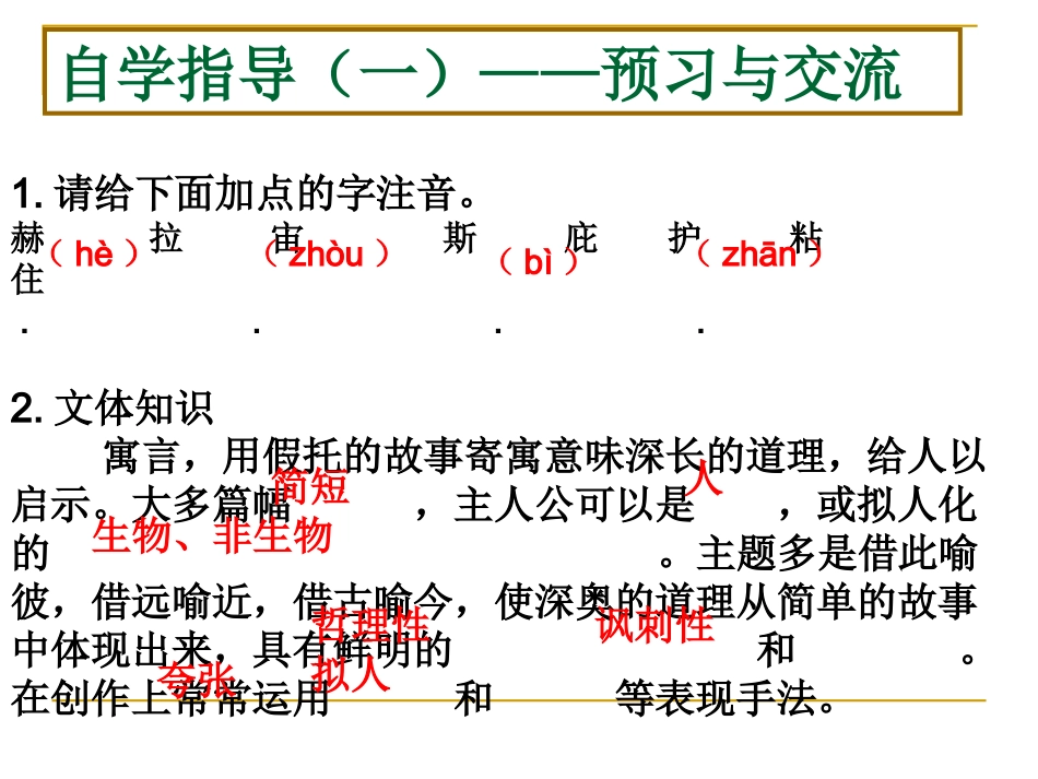 《寓言四则》课件4_第2页