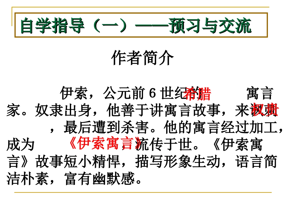 《寓言四则》课件4_第3页