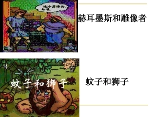 《寓言四则》课件4