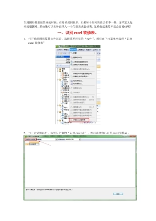 广联达图形算量如何识别装修表、门窗表