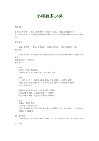 小树有多少棵