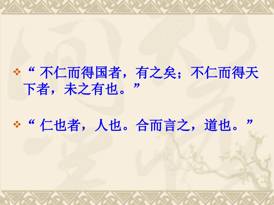 《得道多助，失道寡助》课件_第1页