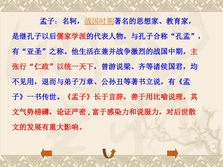 《得道多助，失道寡助》课件_第3页