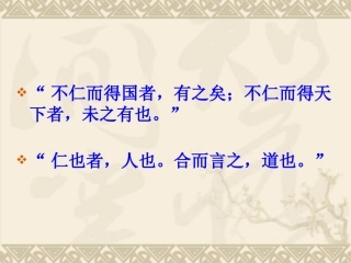 《得道多助，失道寡助》课件
