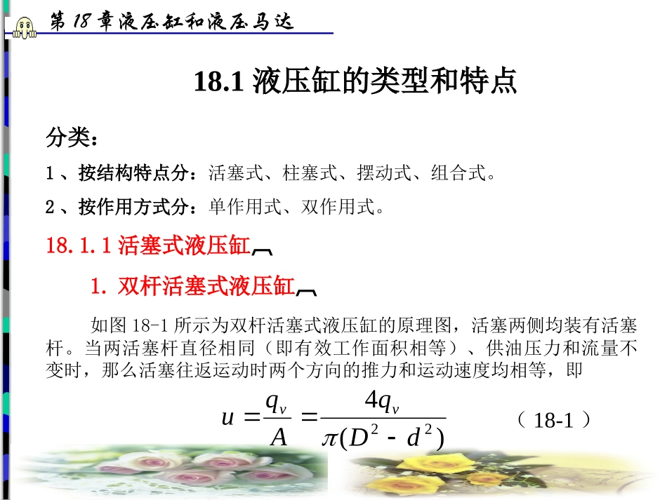 第18章液压缸和液压马达_第2页