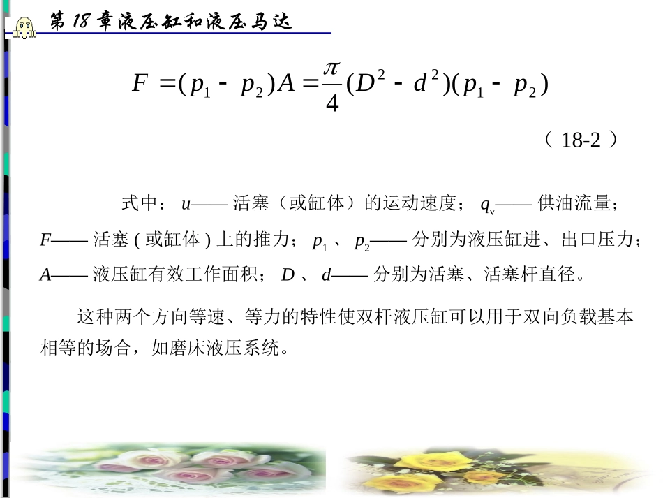 第18章液压缸和液压马达_第3页