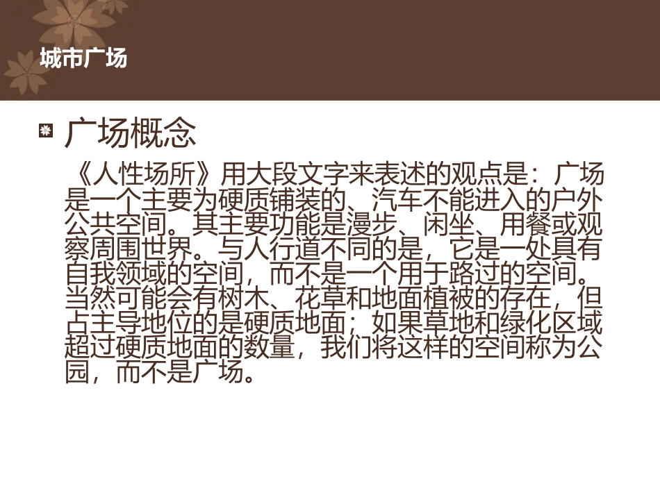 商场广场景观设计_第2页