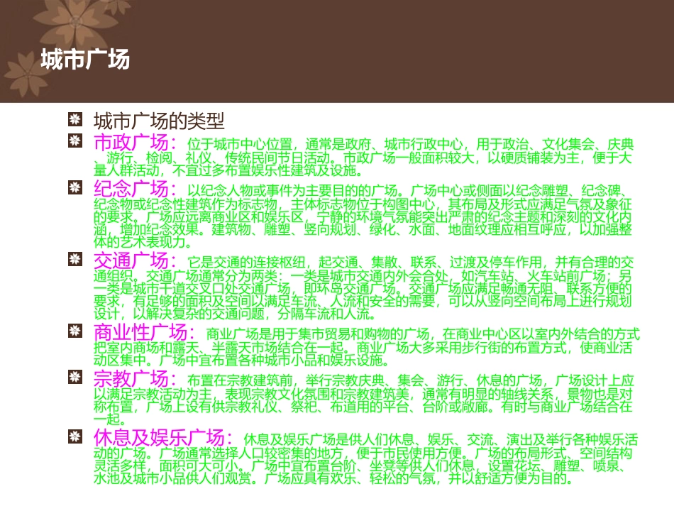 商场广场景观设计_第3页