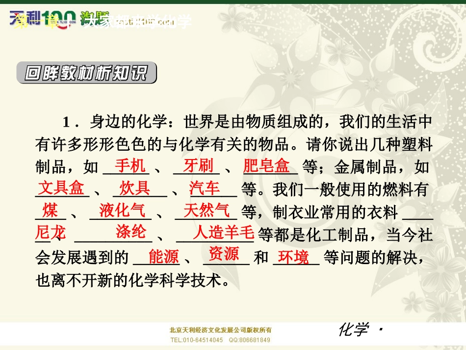 【助力中考】2014届九年级化学（科学广东版）单元复习精品课件：第一章大家都来学化学_第3页