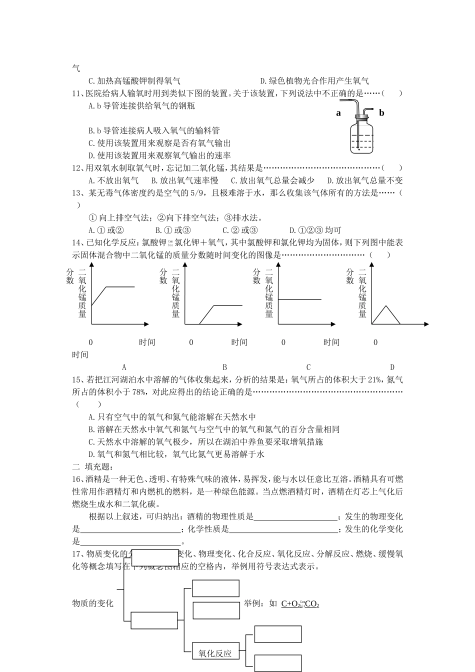 2010年初中化学上我们周围的空气单元测试_第3页