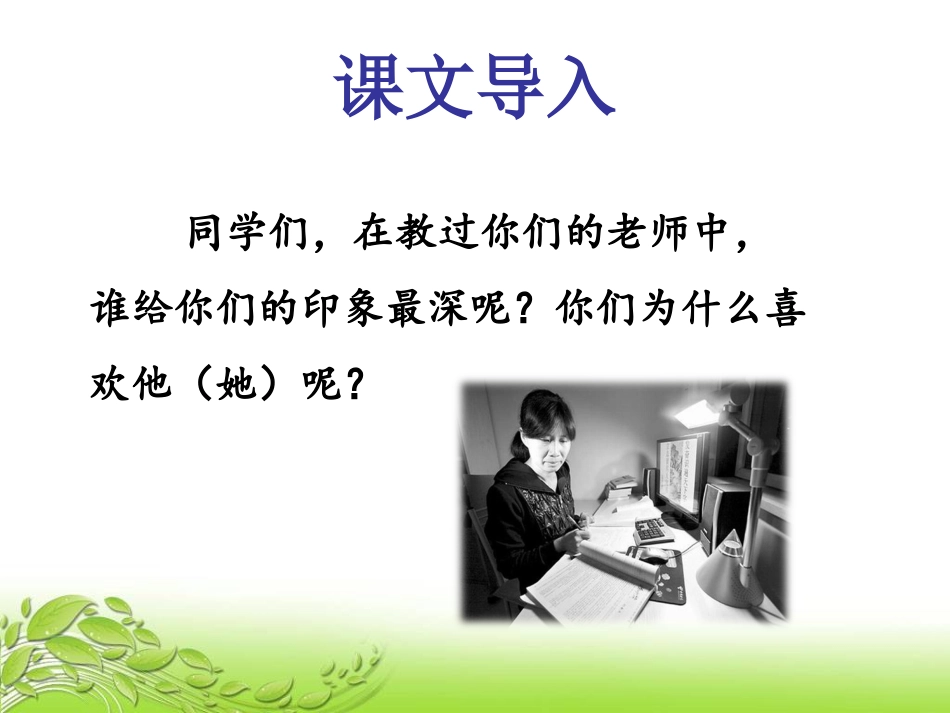 《穿红裙子的老师》课件2_第2页