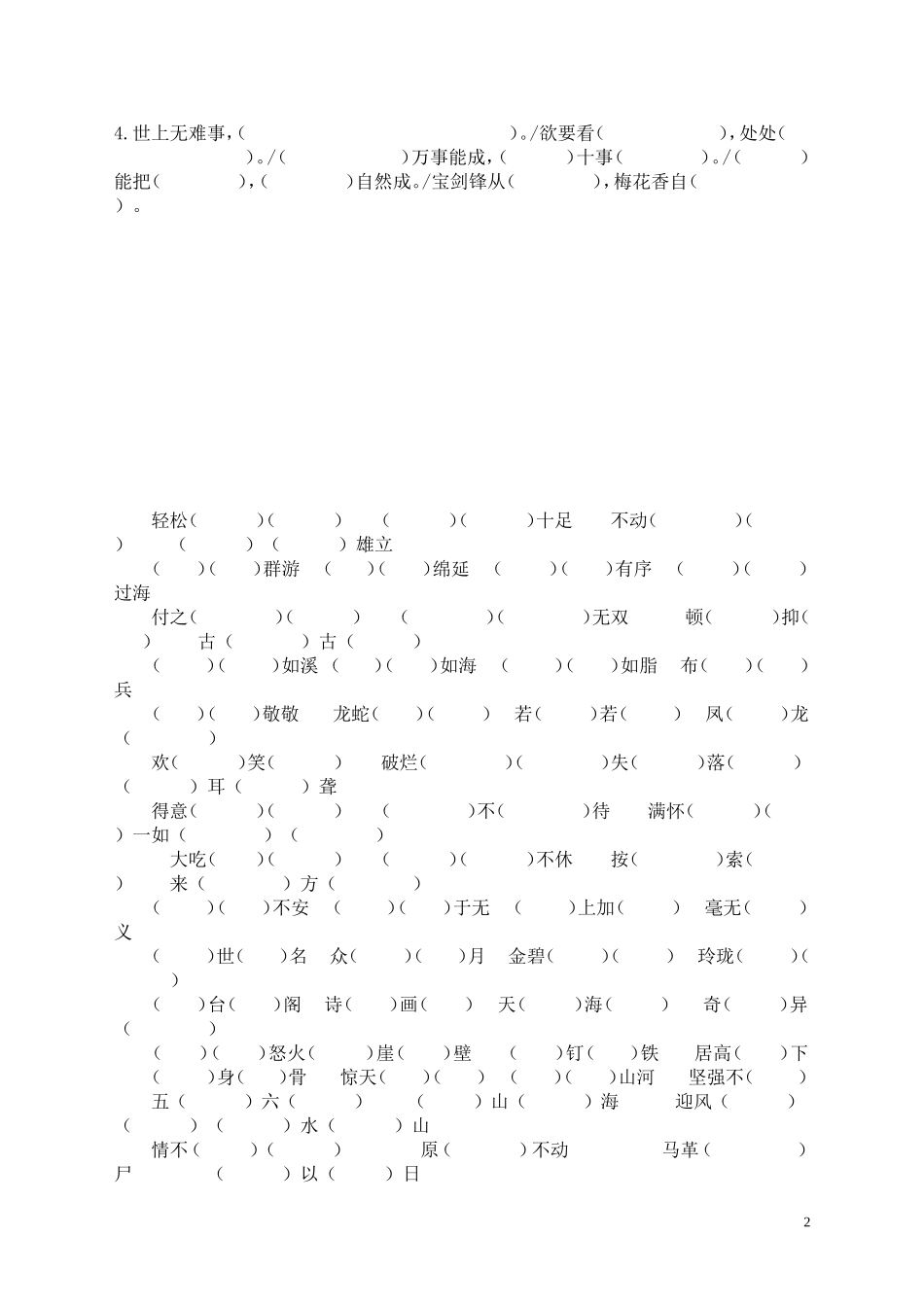 五年级上册语文期末复习四字词语_第2页