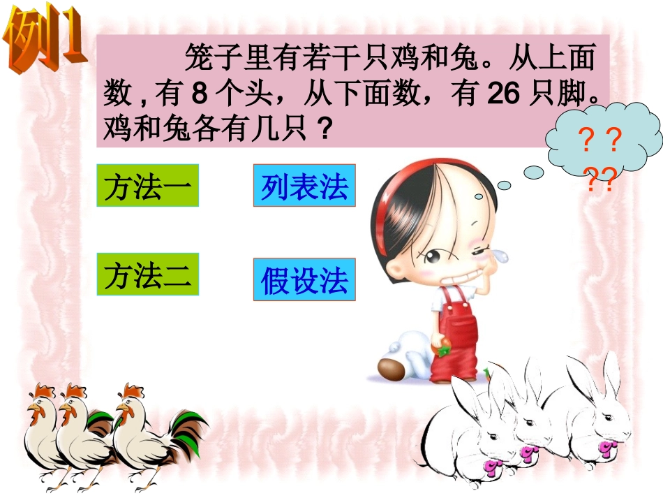 人教2011版小学数学四年级《鸡兔同笼》-(3)_第3页