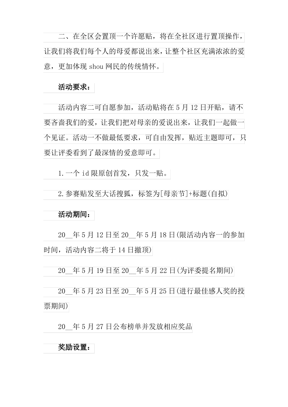 社区母亲节活动策划方案5篇_第2页
