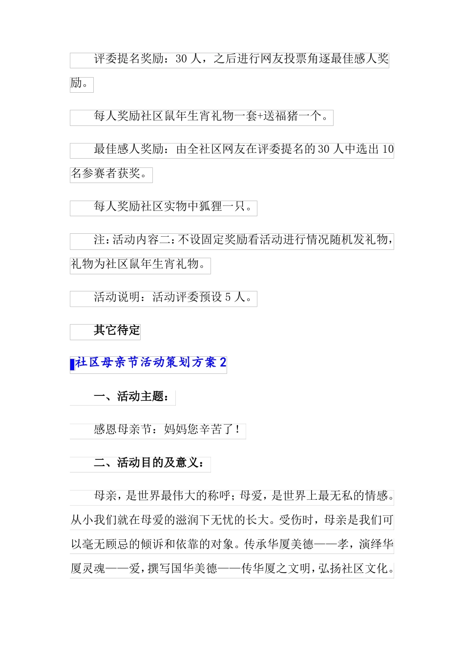 社区母亲节活动策划方案5篇_第3页