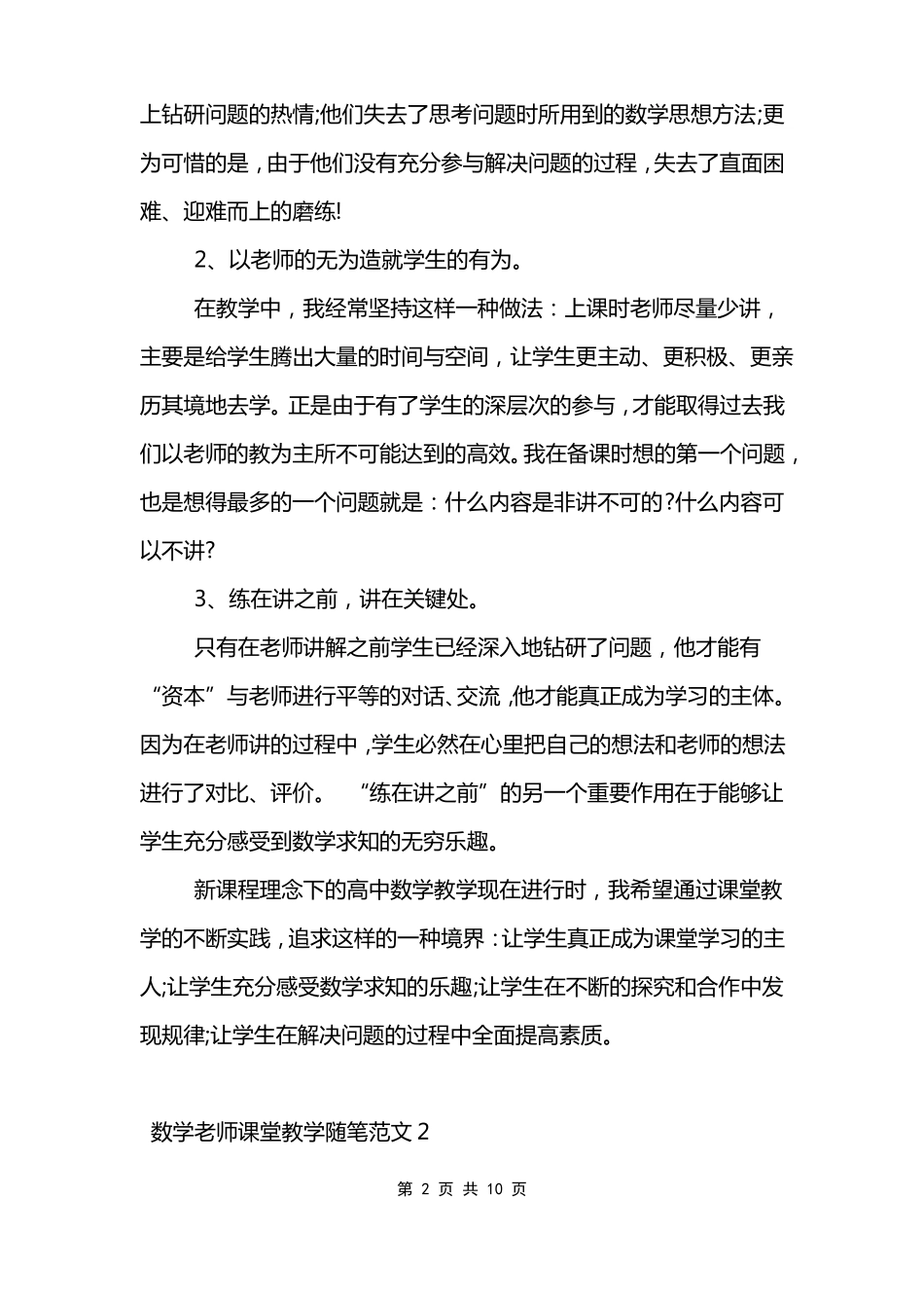 数学老师课堂教学随笔范文_第2页