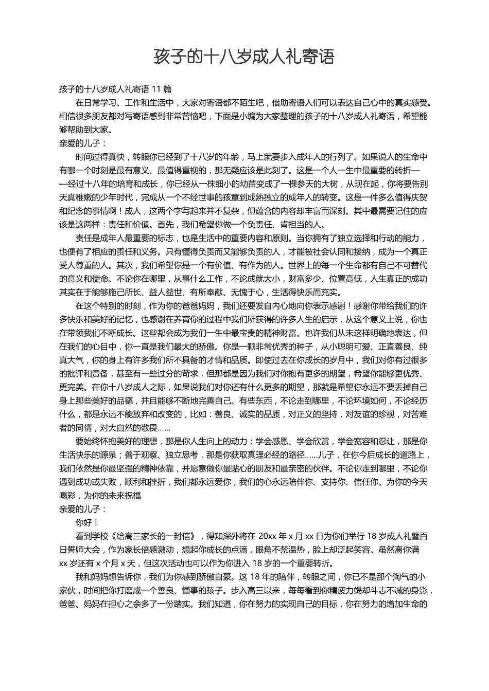 孩子的十八岁成人礼寄语11篇_第1页