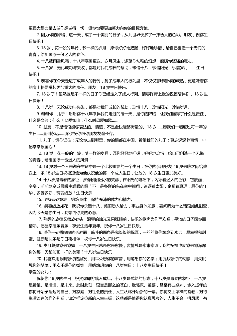 孩子的十八岁成人礼寄语11篇_第3页