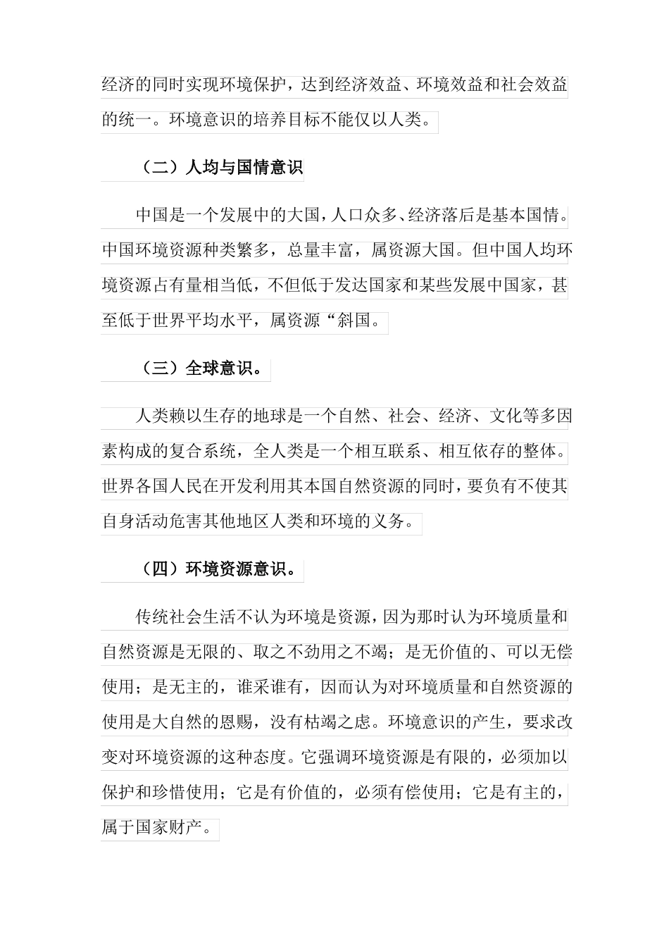 低碳环保社会实践活动心得体会精选4篇_第2页