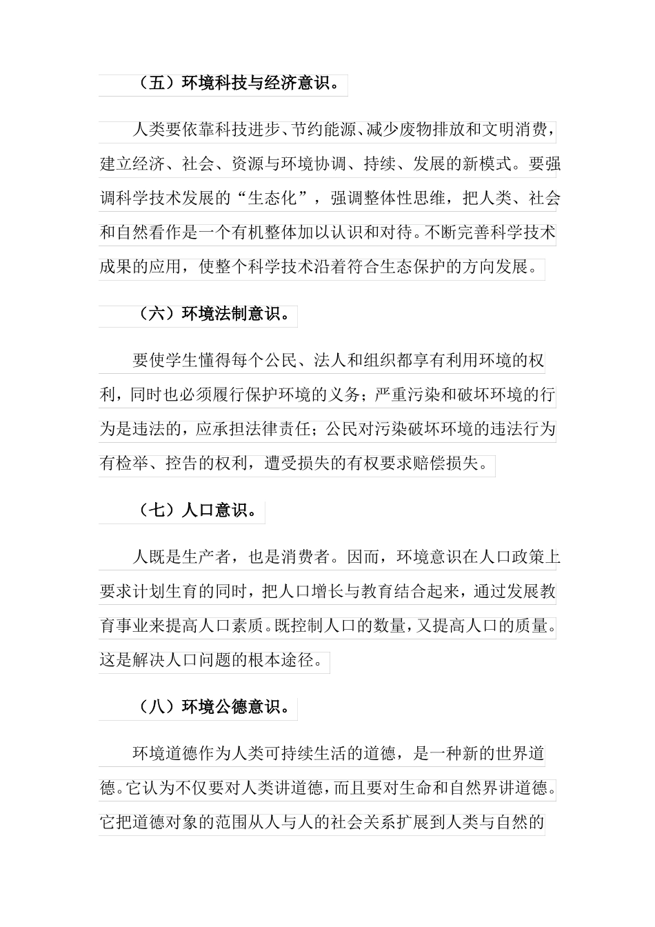 低碳环保社会实践活动心得体会精选4篇_第3页