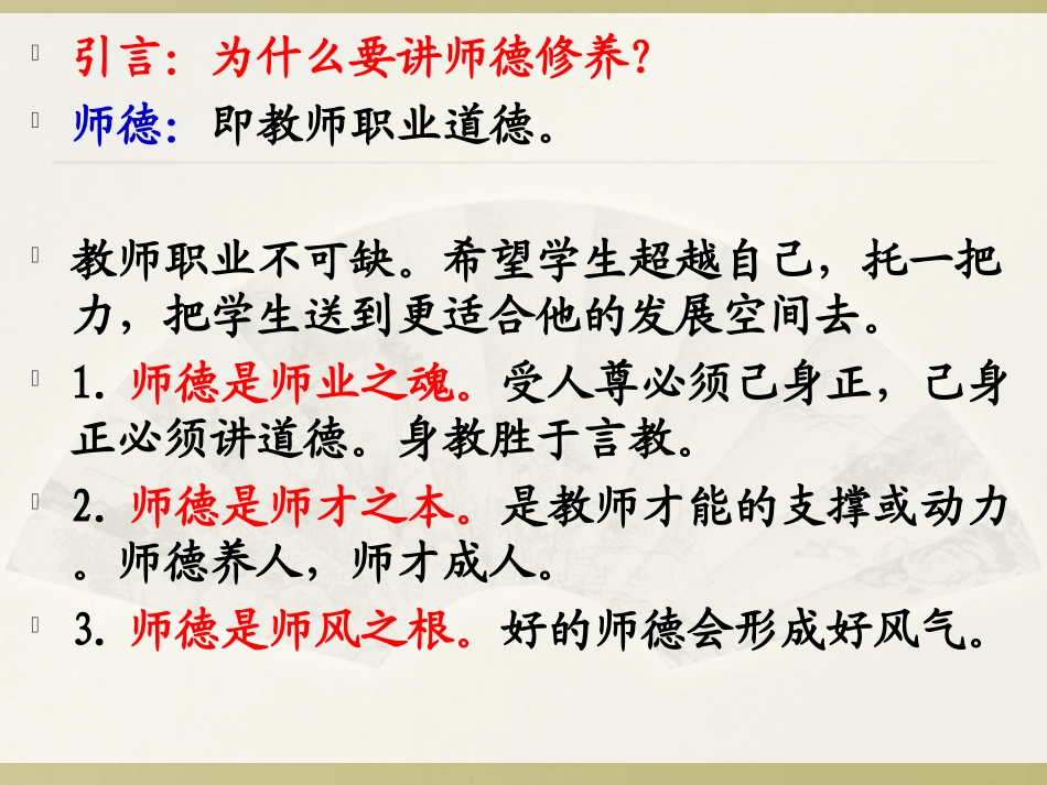 漫谈教师劳动与师德修养_第2页