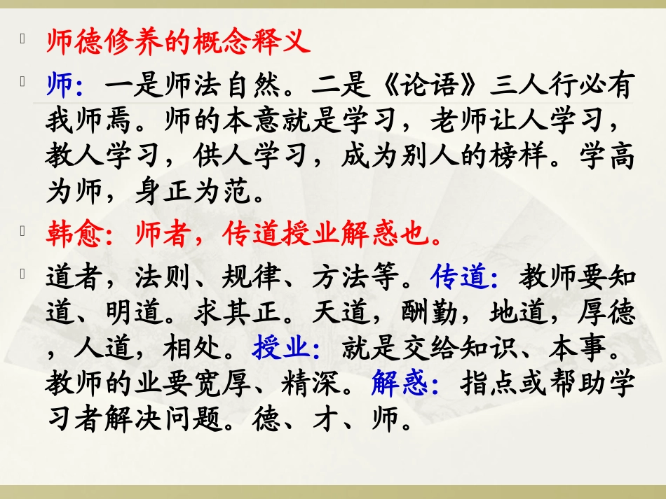 漫谈教师劳动与师德修养_第3页