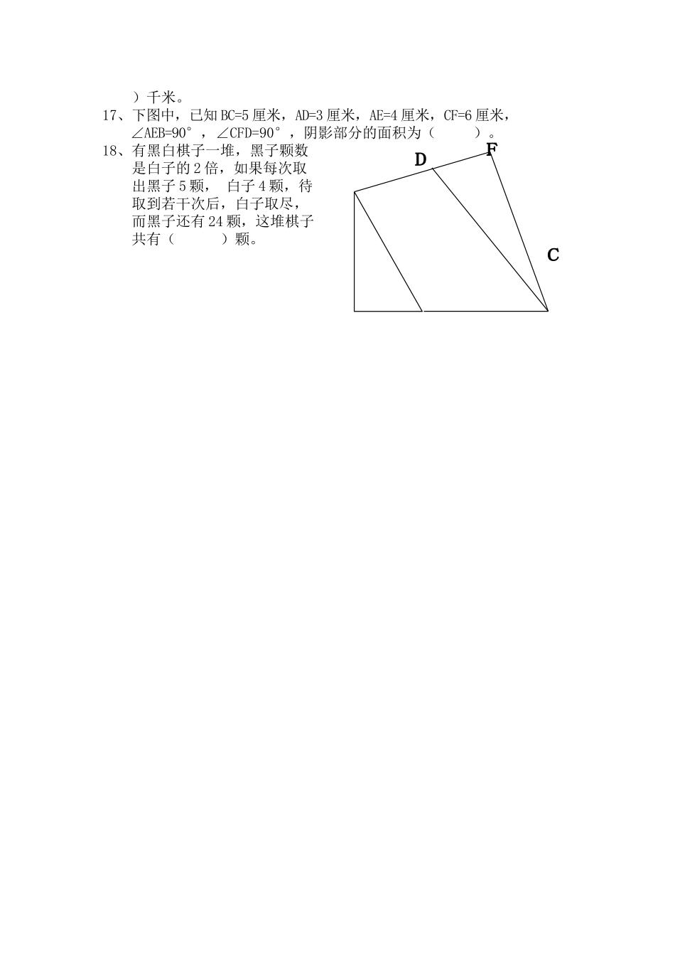 五年级第一学期数学竞赛试卷_第2页