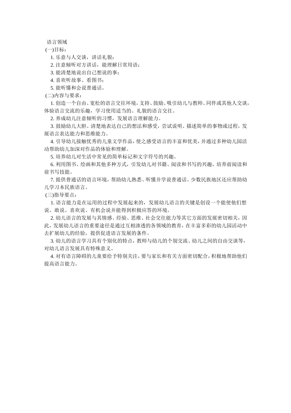 语言领域徐卫东_第1页