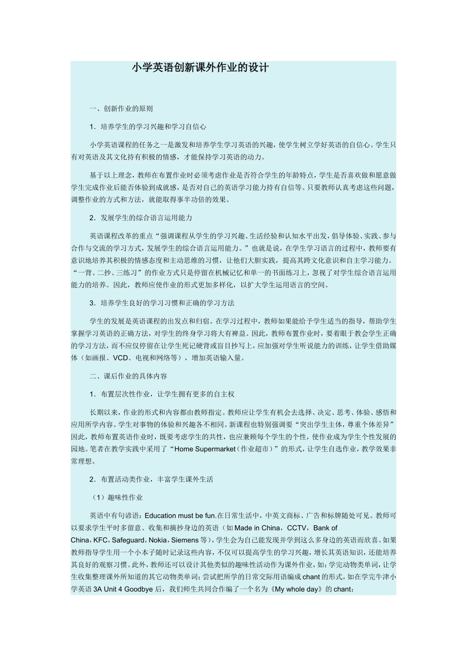 小学英语创新课外作业的设计_第1页
