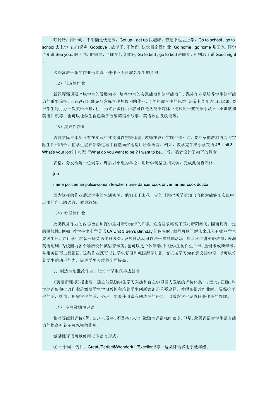 小学英语创新课外作业的设计_第2页