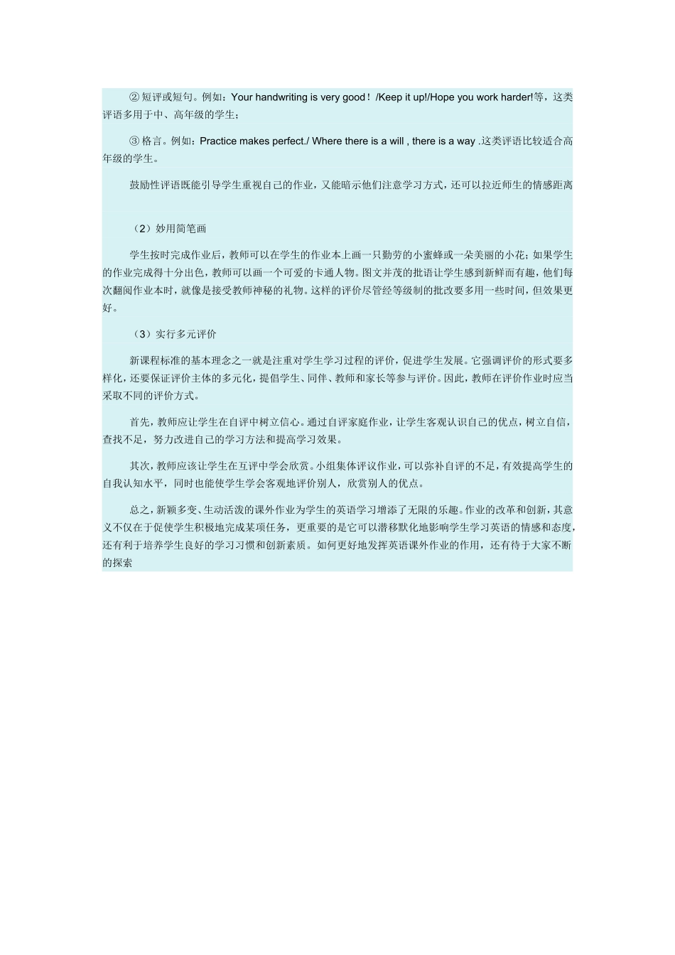 小学英语创新课外作业的设计_第3页