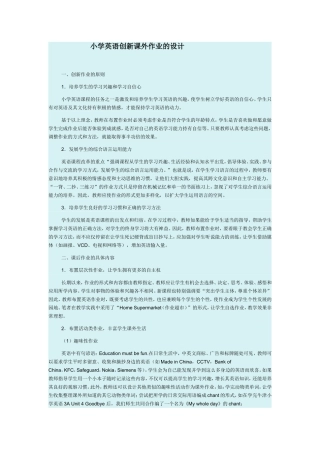 小学英语创新课外作业的设计