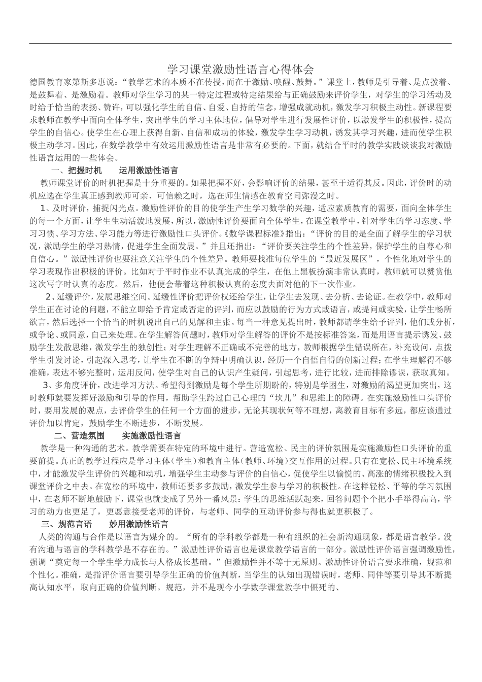 学习课堂激励性语言心得体会_第1页