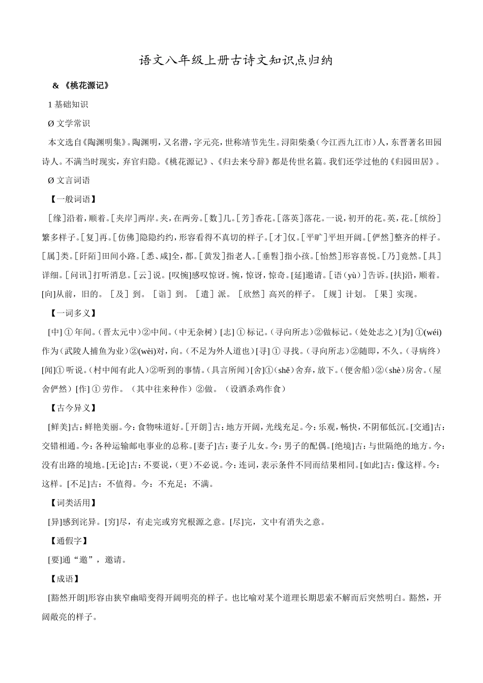 八年级上册语文古诗文知识点_第1页
