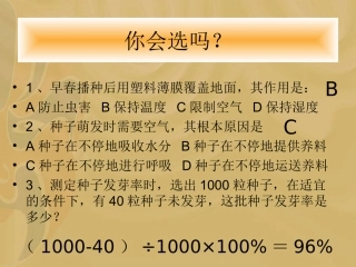 植株的生长课