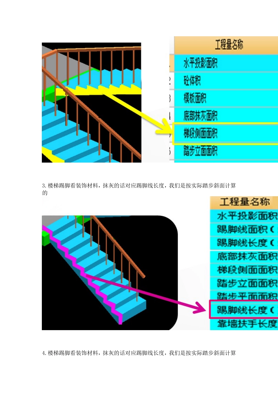 广联达——楼梯装修问题解决办法_第2页