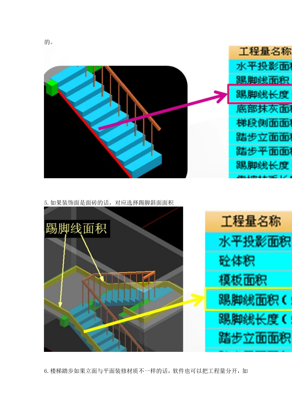 广联达——楼梯装修问题解决办法_第3页