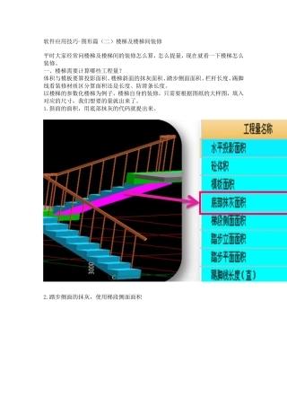 广联达——楼梯装修问题解决办法