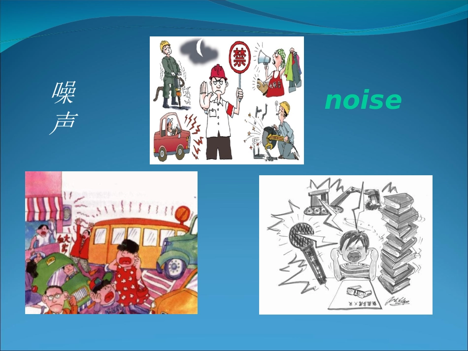 第七章 声环境影响评价_第2页