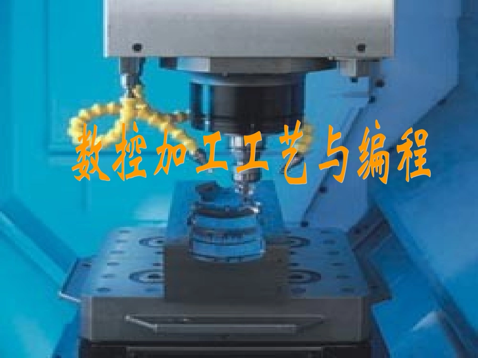 项目五 铣矩形槽C_第1页