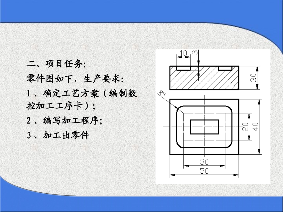 项目五 铣矩形槽C_第3页