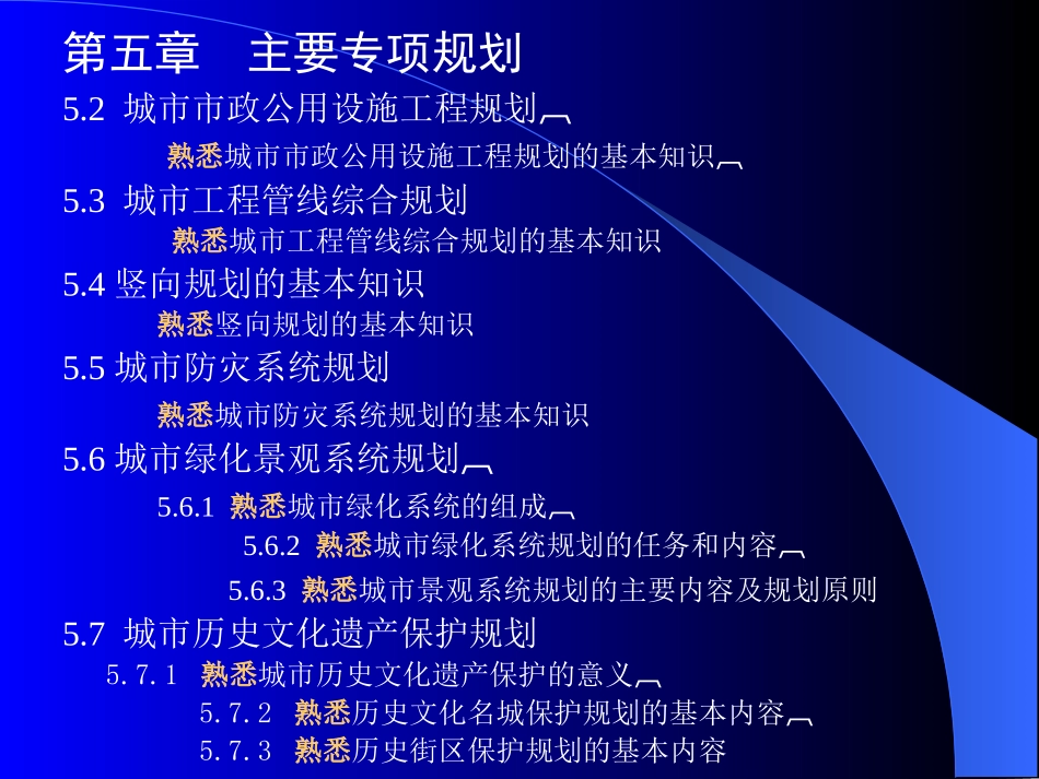 注规复习——04城市规划原理复习-第四节_第2页