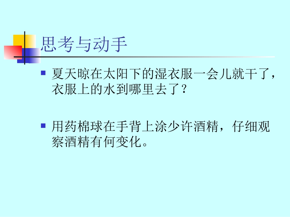 汽化和液化ppt_第2页