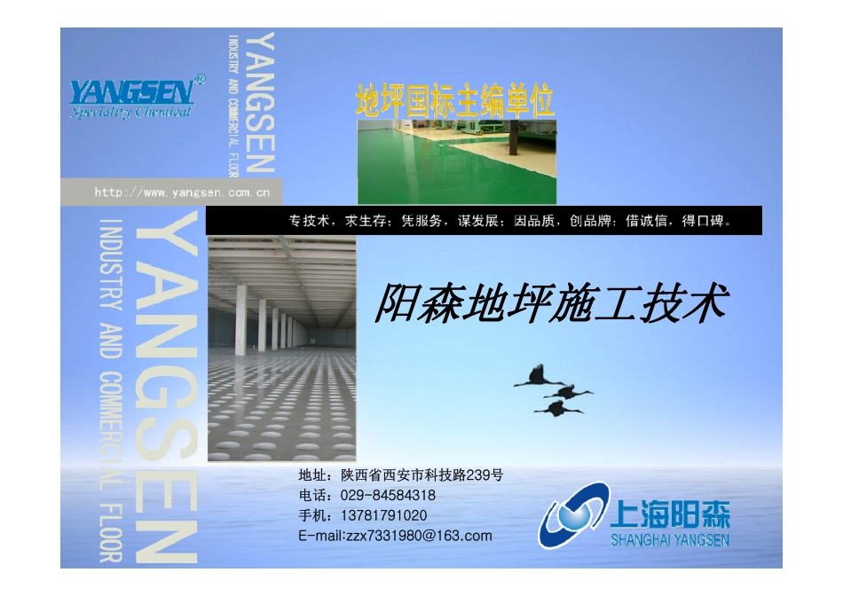 阳森地坪资料_第1页