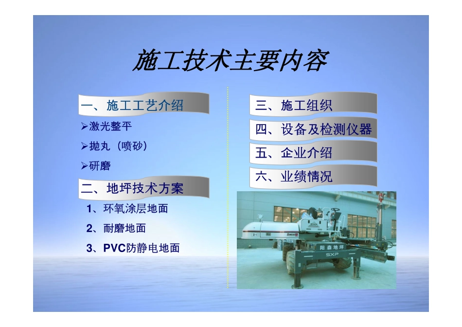 阳森地坪资料_第2页